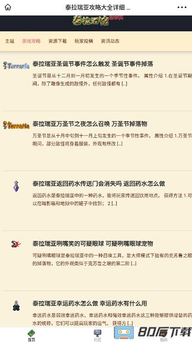 泰拉瑞亚酒馆app