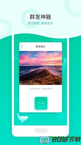 消息群发软件手机版