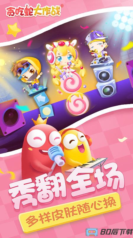 萌萌蛇大作战下载