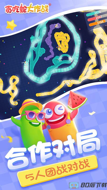 贪吃蛇大作战测试服