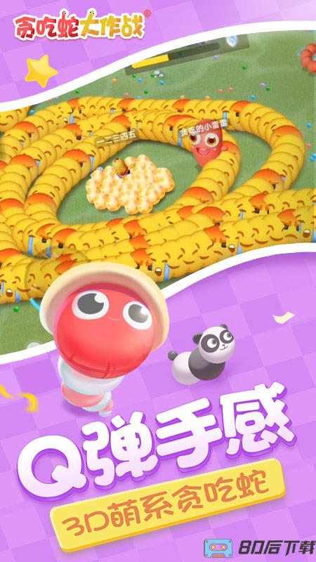 贪吃蛇大作战测试服