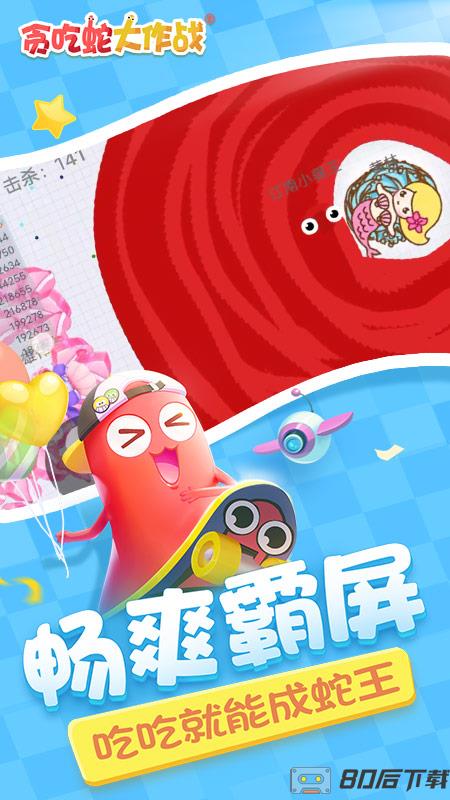 贪吃蛇大作战测试服