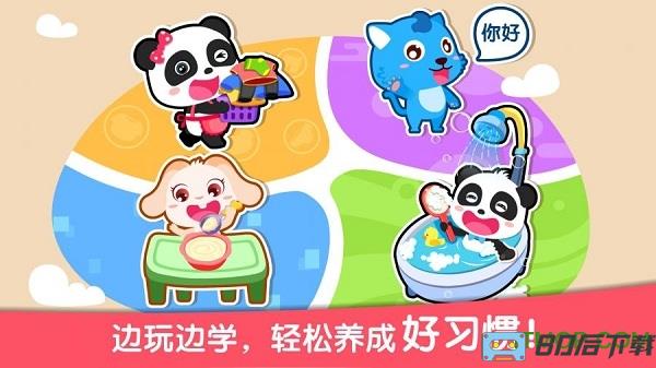 宝宝巴士宝宝习惯养成