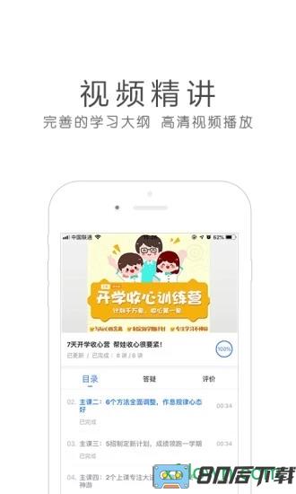 环球网校手机客户端