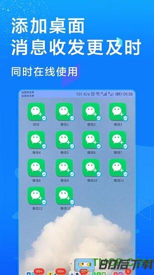 多开微信下载