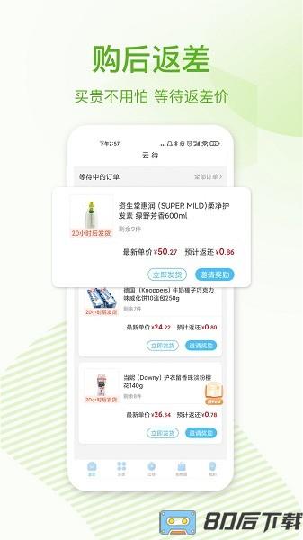 云待商城app下载