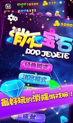 消灭宝石2022最新版