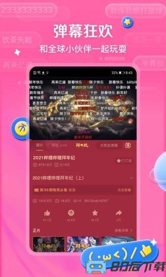 小破站app下载安装