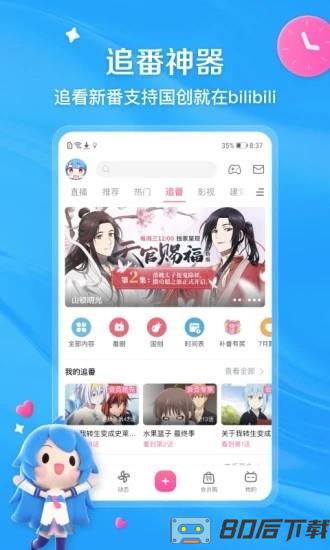 小破站官方版(哔哩哔哩)