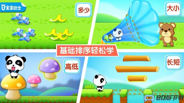 宝宝巴士排序历险记破解版