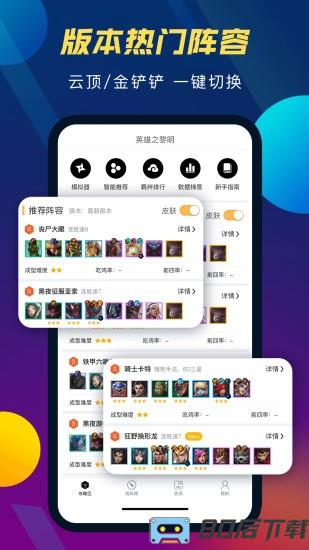 TFT云顶之弈助手app最新版