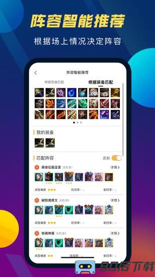TFT云顶之弈助手app最新版