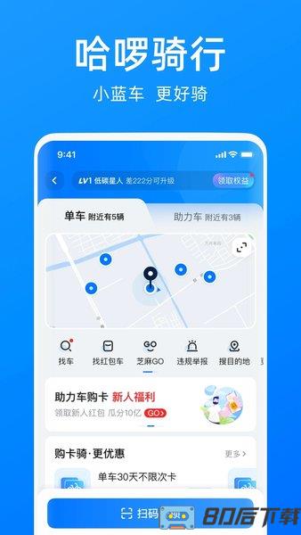 小蓝单车(哈啰出行)