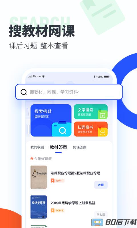 大学搜题酱最新版