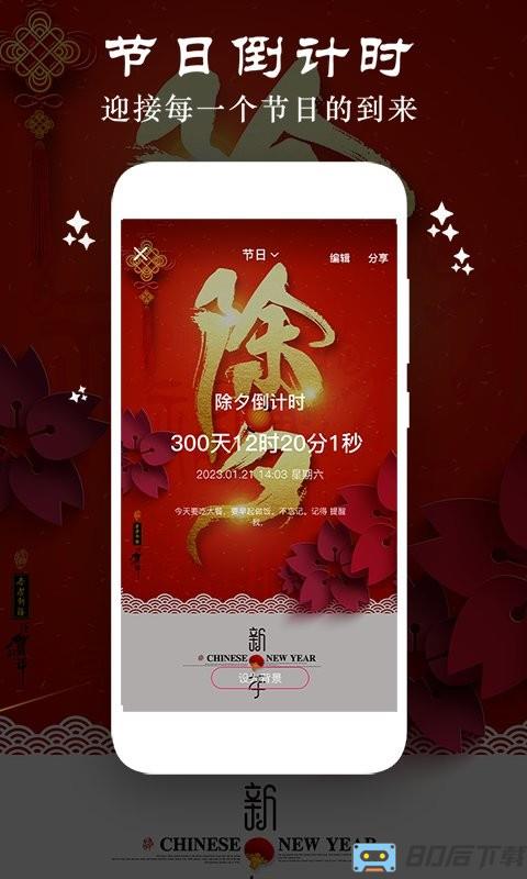 贴心倒数纪念日最新版