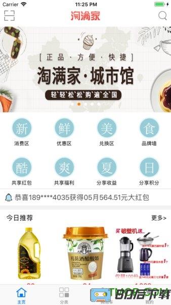 我的淘满家