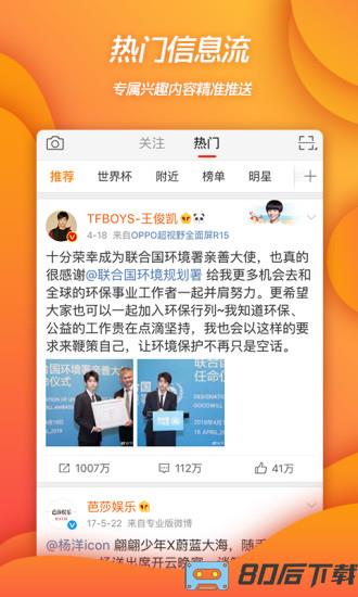 新浪微博手机版2024