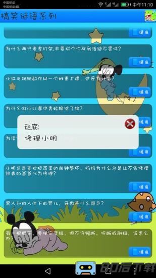 我爱猜谜语小游戏