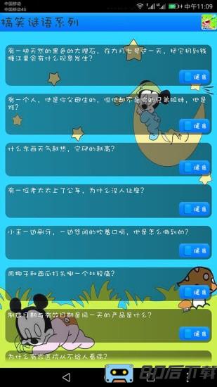 我爱猜谜语小游戏