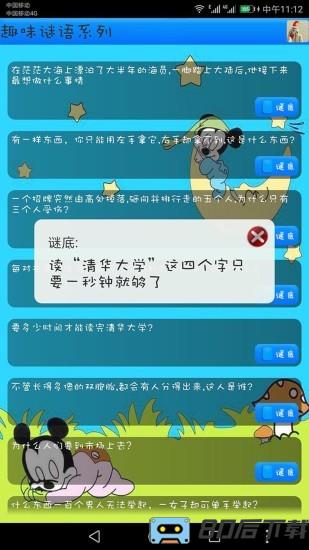 我爱猜谜语小游戏
