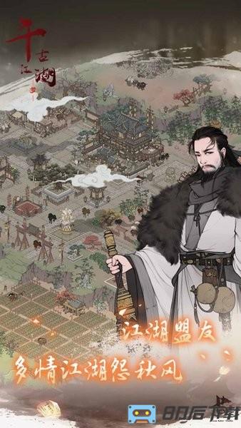 千古江湖梦最新版
