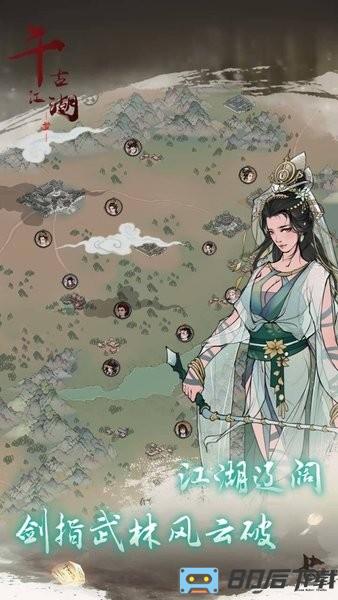 千古江湖梦最新版