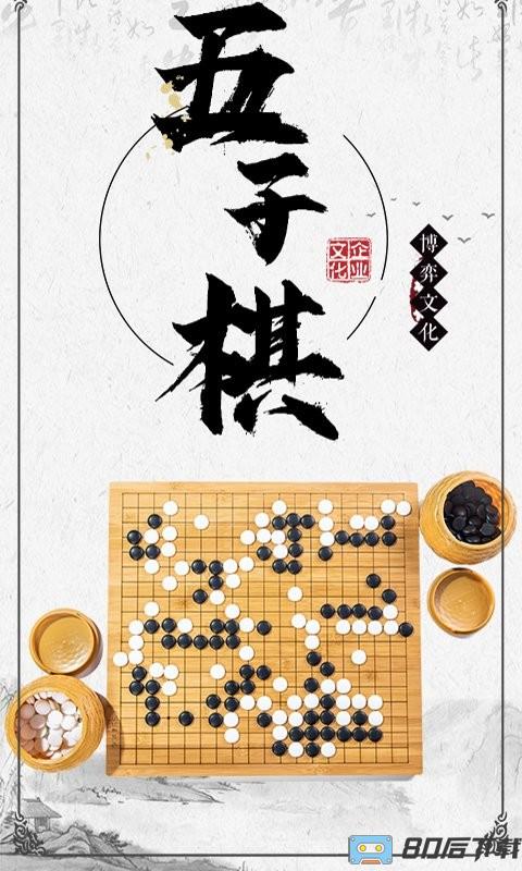 胜利五子棋大师最新版