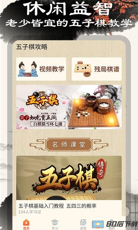 胜利五子棋大师最新版