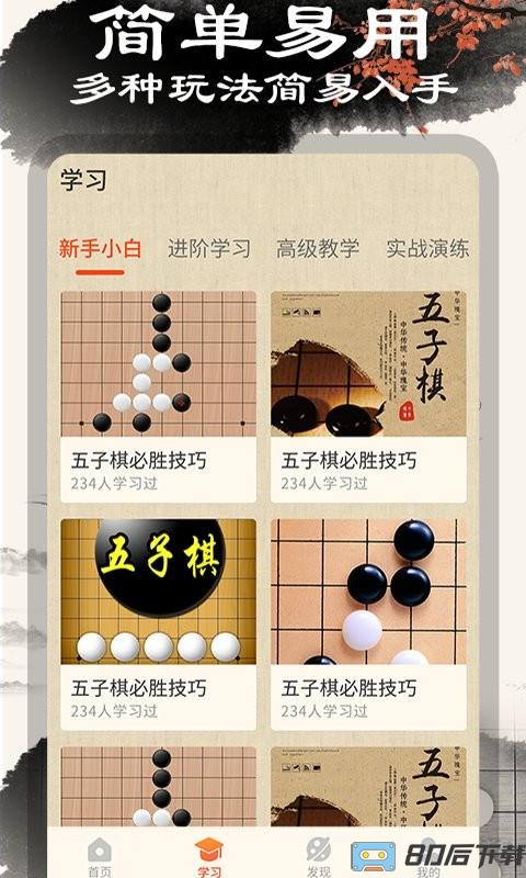 胜利五子棋大师最新版