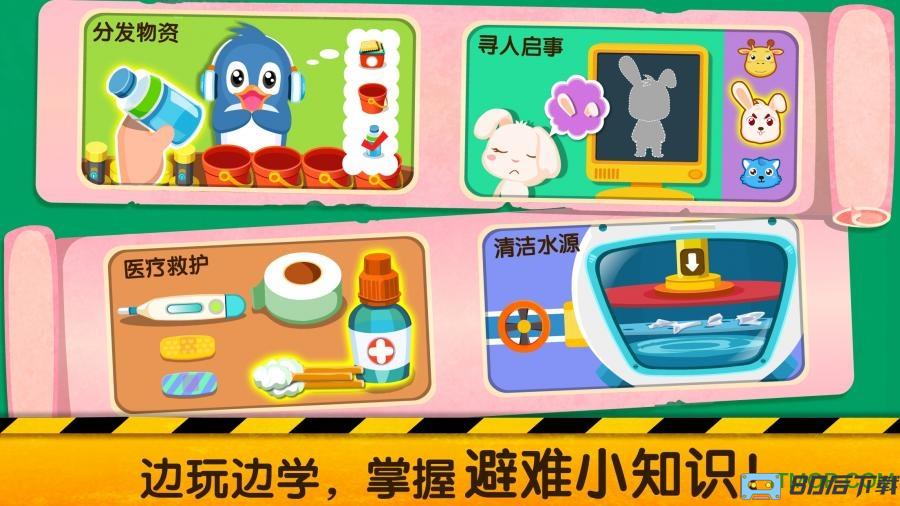 宝宝巴士地震安全游戏2