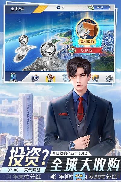 金牌合伙人游戏下载