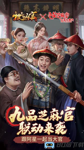 极品芝麻官官方版本