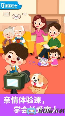 宝宝巴士宝宝家庭日