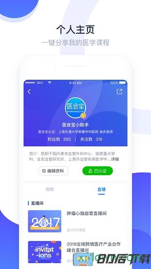 医会宝