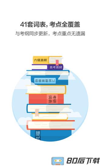 百词斩人教版