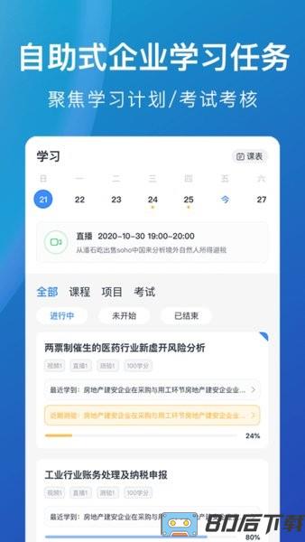 m云学习手机版