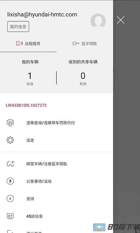 kia connect手机版(起亚远程控制app)