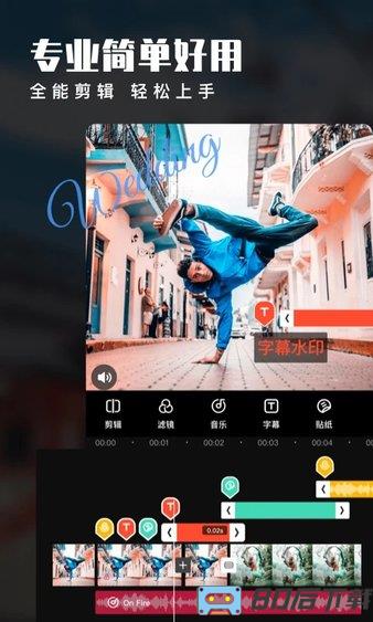爱剪辑手机版免费版