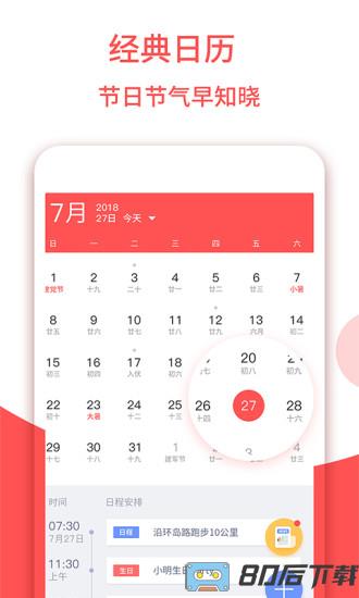 东方农历最新版官方