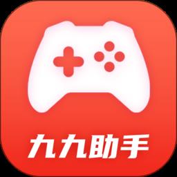 九九助手游戏平台