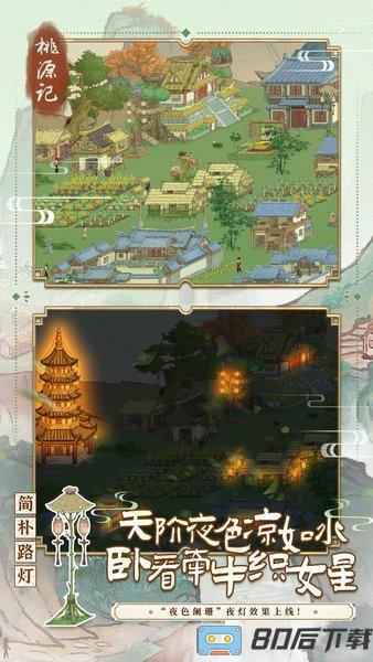 桃源记官方正版