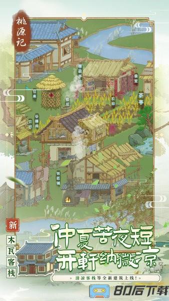 桃源记官方正版