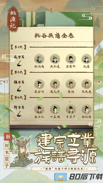 桃源记官方正版