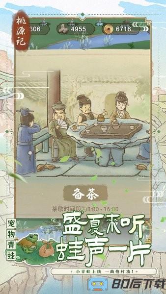 桃源记官方正版