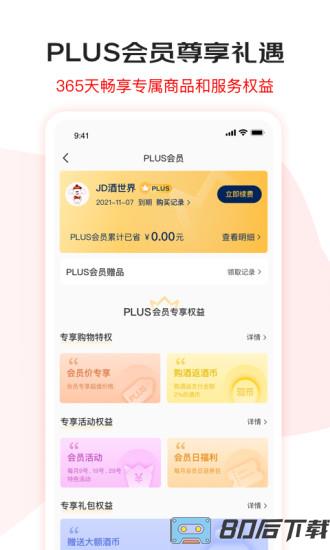 京东酒世界