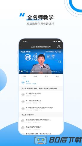厚大法考app