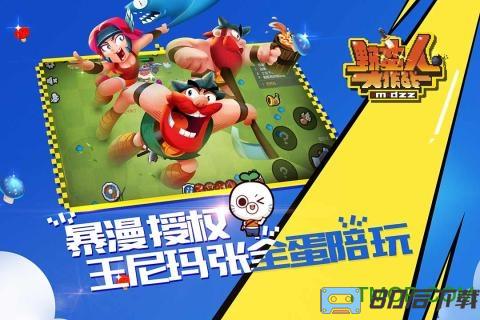 野蛮人大作战斗鱼tv客户端