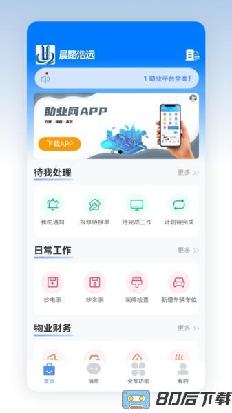 助业员工端最新版