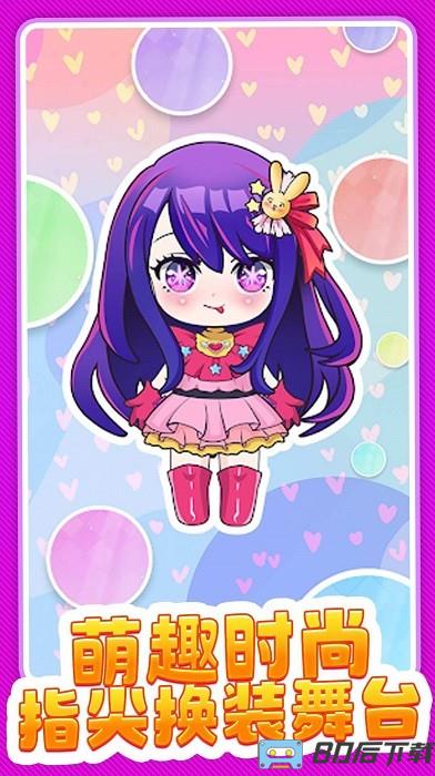 女神穿搭模拟器游戏