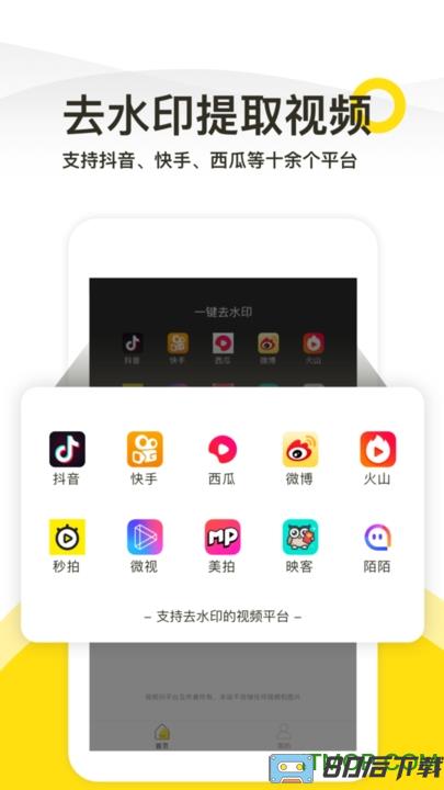 一键去水印免费